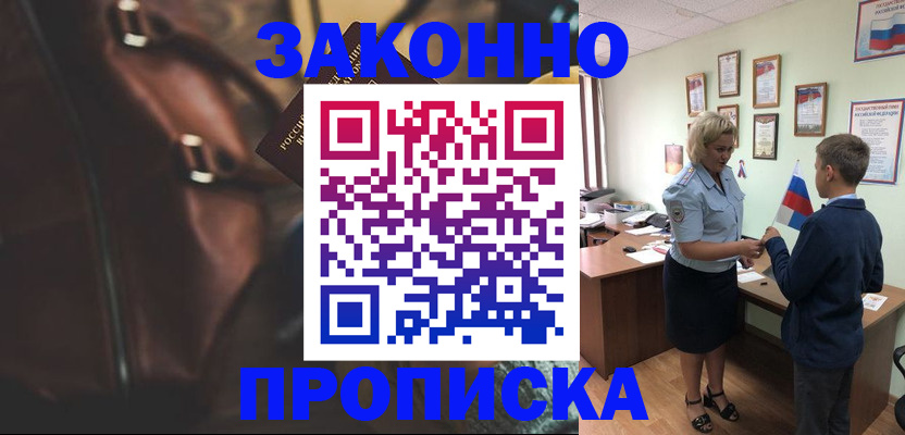 прописка от собственника в Ярославле